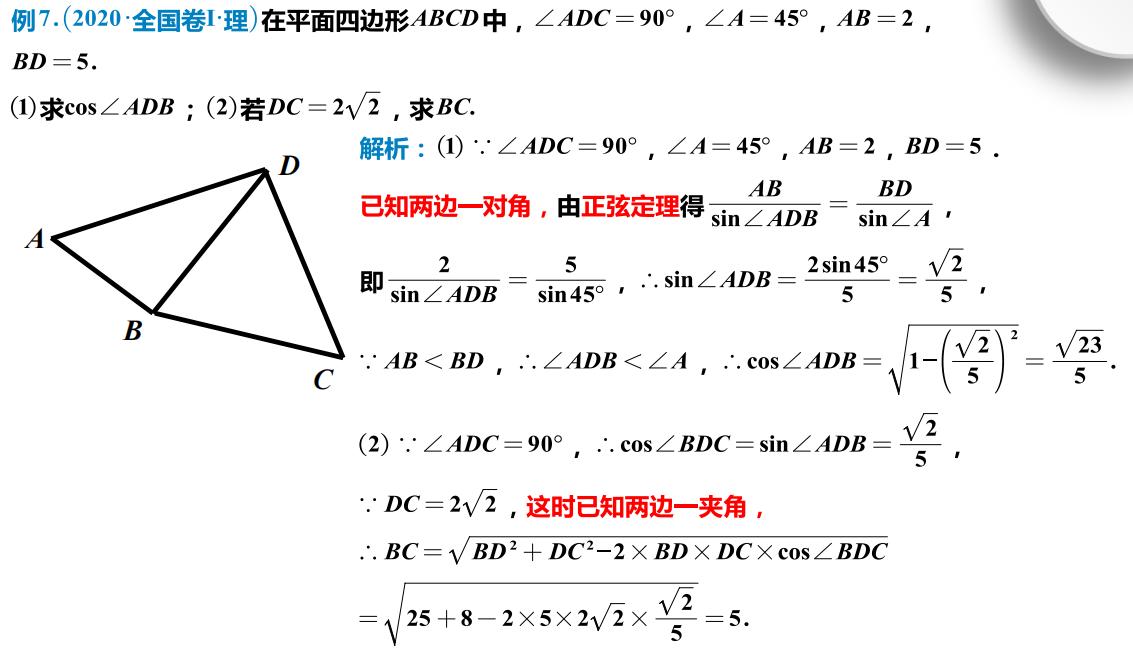 高考数学解三角形大题题型全归纳,数学高考解三角形大题题型总结