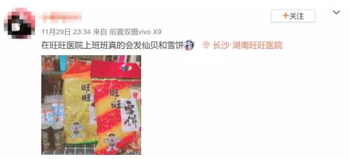 喝了这么多年旺旺，竟然不知道它还是家医院