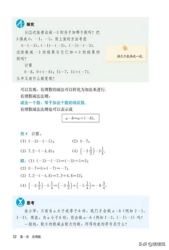 初中数学七年级上册课本,初中数学人教版七年级上册电子版