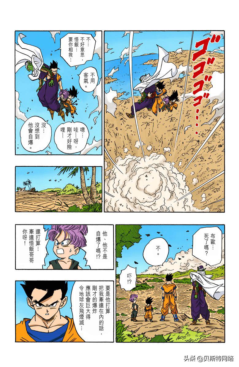 七龙珠漫画中布欧是如何被击败的,七龙珠超布欧篇结局