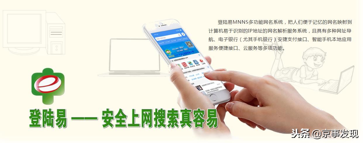 更安全更便捷：登陆易系统正式上线开创上网安捷新时代