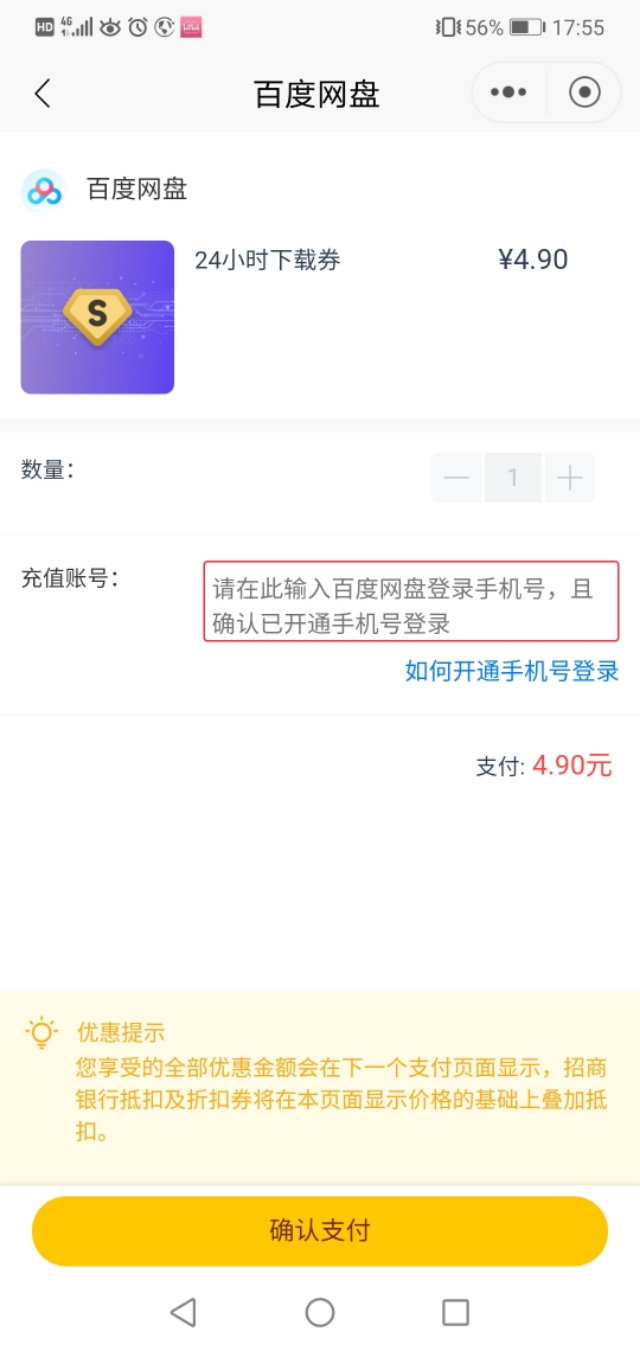 百度网盘极速券在哪儿,百度网盘的极速券可以下载多久