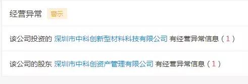 中科涉黑案,中科新材被抓名单