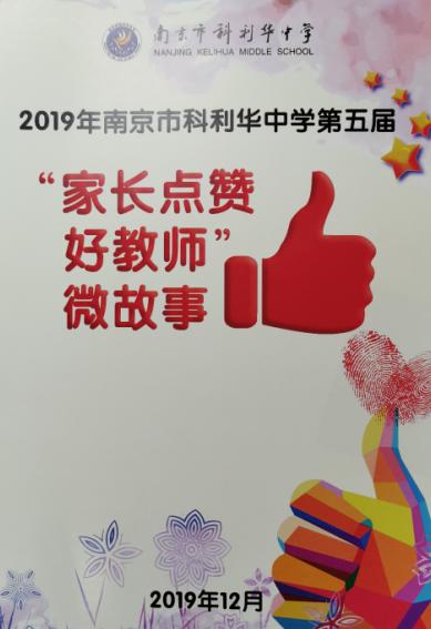 名校力量|原来你是这样优秀的科利华