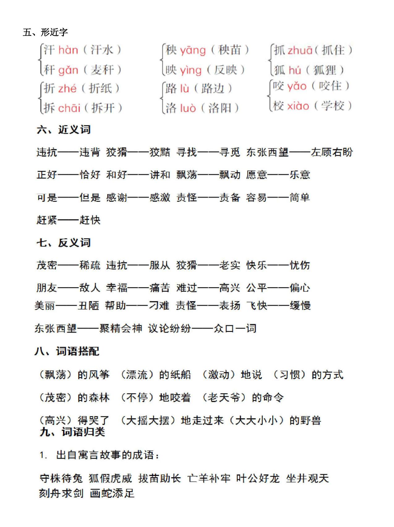 二年级语文上册必背资料,新版二年级语文下册期中复习资料