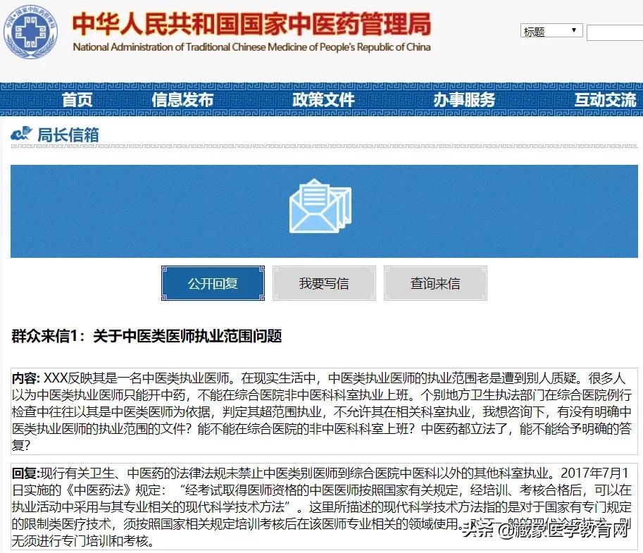中医医师可以在西医科室执业吗,中医执业医师能否从事西医工作