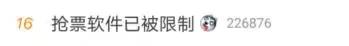 12306将处置抢票软件异常抢票行为,12306抢票软件被封