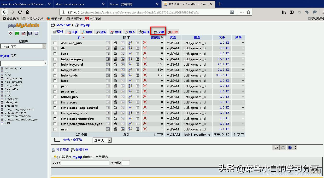 不到二十分钟,教你搭好Discuzz论坛服务器