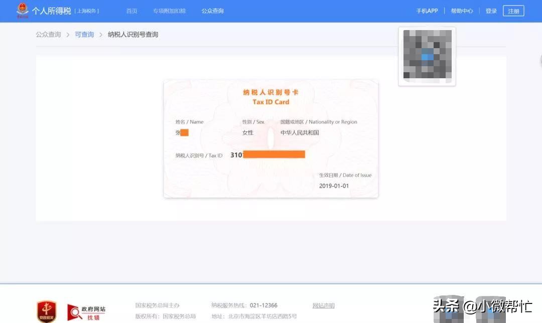 自然人纳税识别号是什么,个人的自然人纳税识别号是什么
