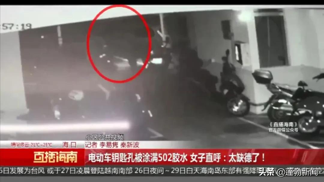 电动车钥匙孔被人恶意破坏,502胶水毁车钥匙孔