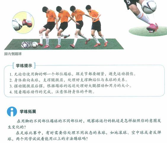 足球脚内侧踢球试讲,脚内侧踢球试讲模板