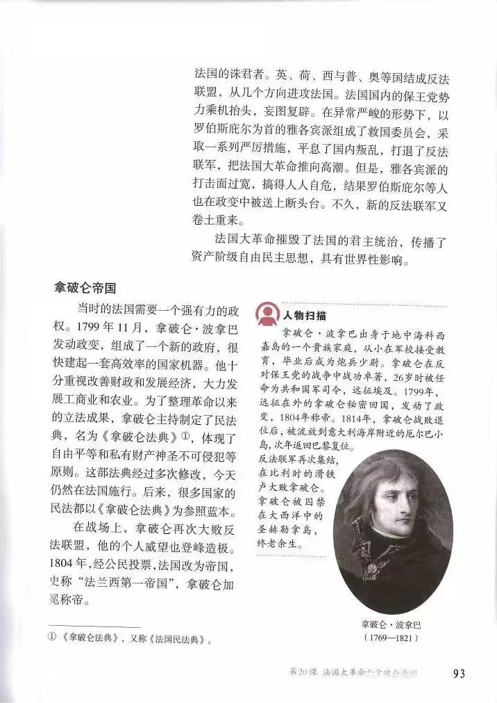 部编教材九年级历史下册电子课本,历史课本九年级第二单元pdf