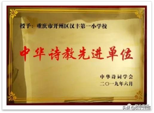 开州汉丰第一小学2016级,重庆市开州区第一小学