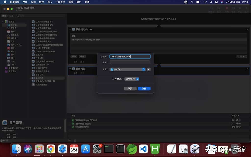 mac自动化操作教学,mac里的automator