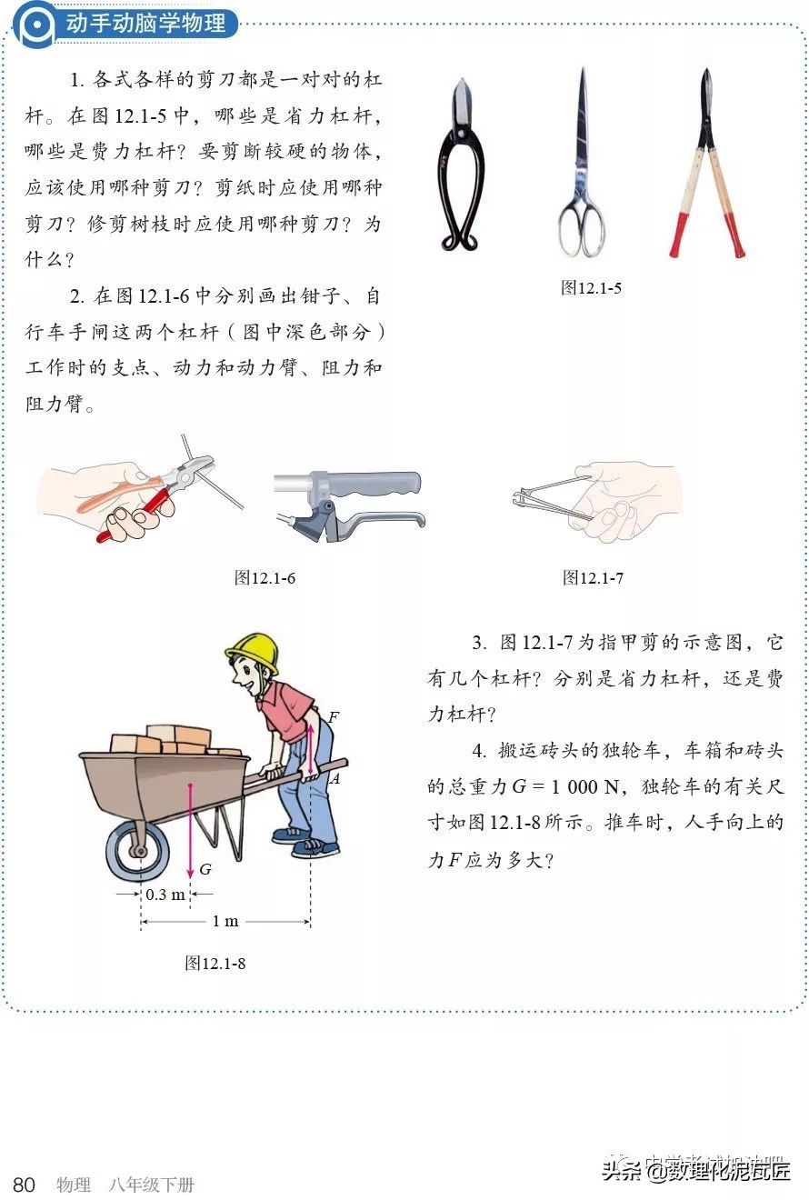 寒假八年级物理预习教辅,人教版八年级下册物理预习笔记
