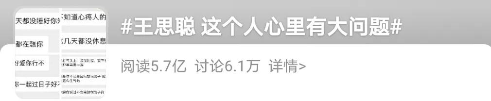 聚焦王思聪,再见了王思聪