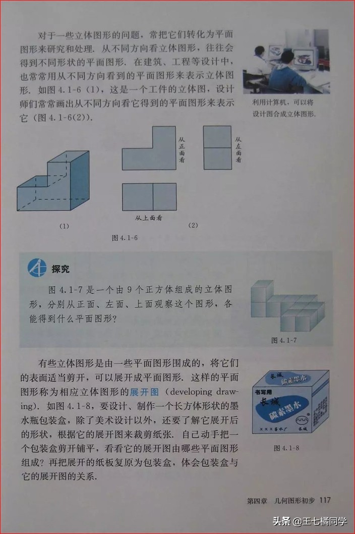 人教版初中数学家教,家教版七年级上册数学
