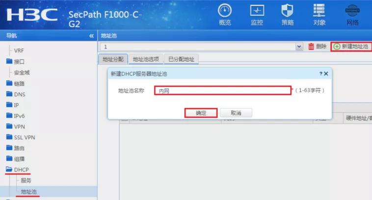 H3C防火墙外网使用PPPOE拨号方式上网配置方法