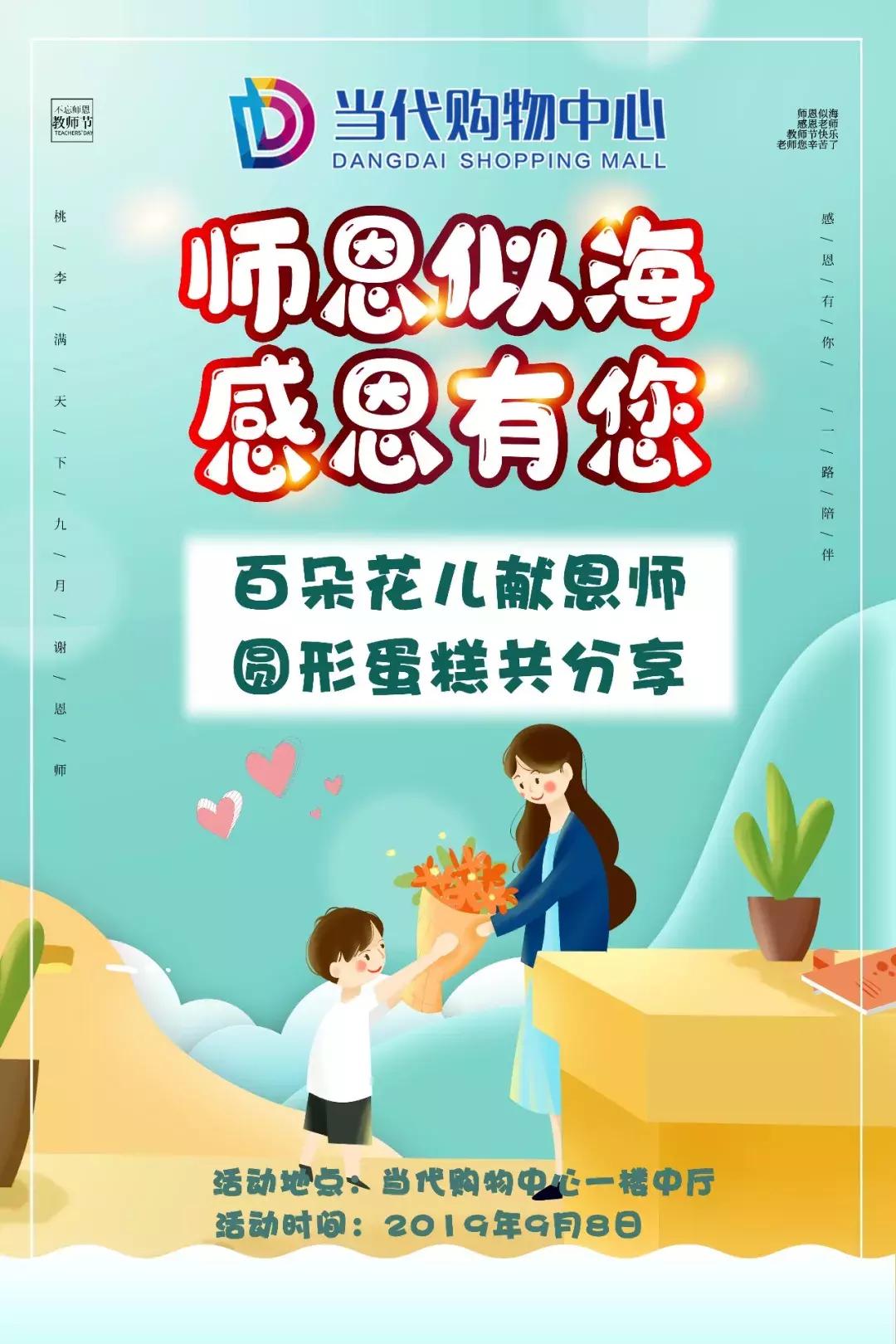教师节老师庆祝活动,师恩似海教师节礼物