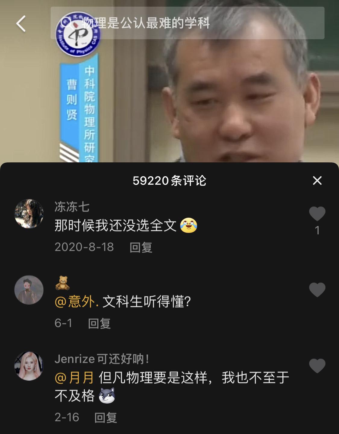 中国科学院物理研究所抖音,中科院生物物理研究所抖音