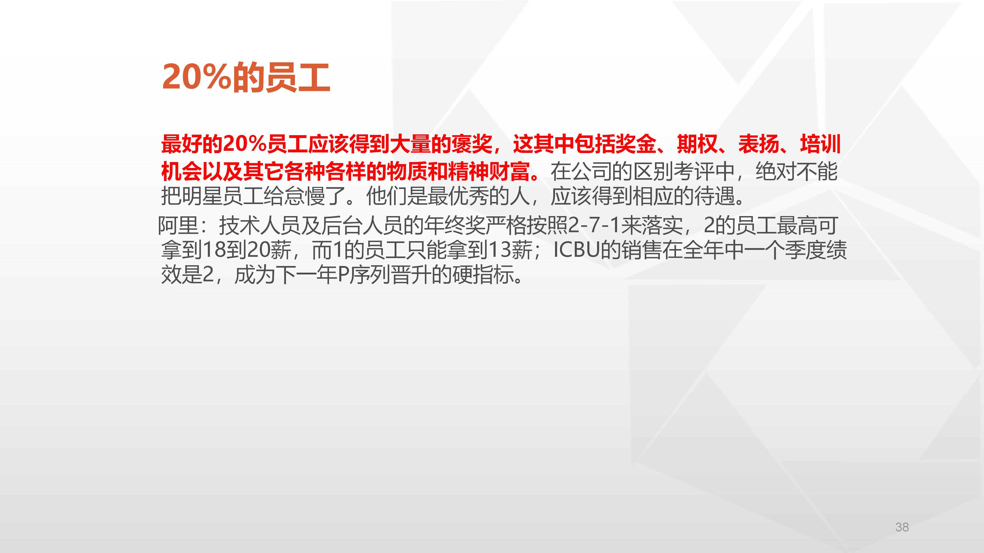 66完整版，阿里铁军的制度与文化，看马云是如何创建商业帝国
