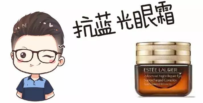 雅诗兰黛抗蓝光眼霜深度测评,雅诗兰黛抗蓝光眼霜功效