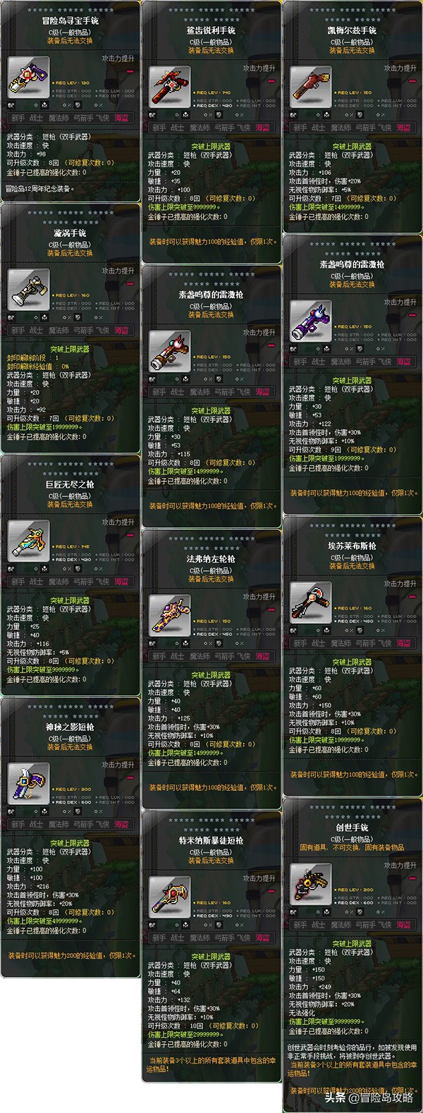 冒险岛神器最低多少品,冒险岛神器副武器