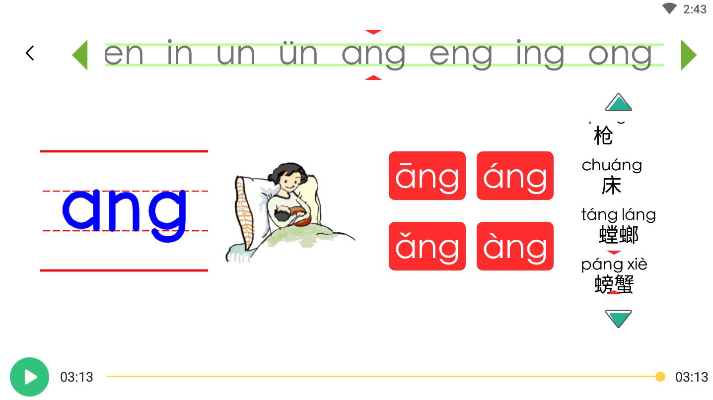 一年级汉语拼音angengingong公开课,汉语拼音angengingong的读音