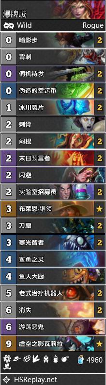 炉石传说达拉然大劫案1-7关,炉石传说对决爆牌