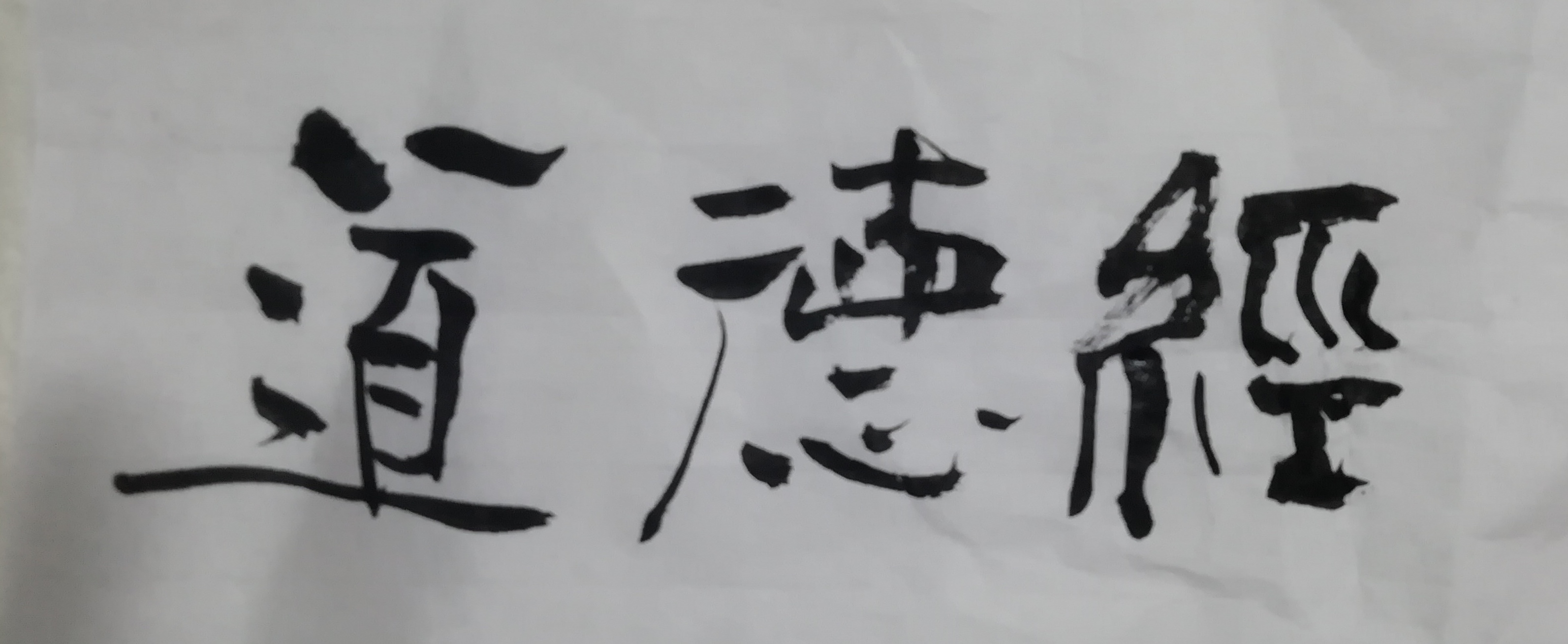 道德经是一本怎么样的书,讲解道德经最经典的书