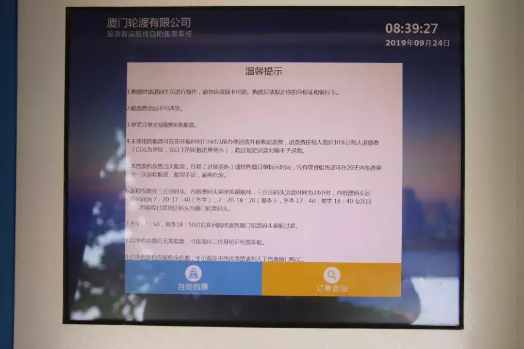 厦门鼓浪屿轮渡网上订票,厦门漳州港的船票怎么买