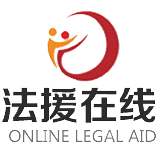 济南法院电话,济南法援在线