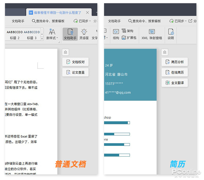wps哪年的版本最好用,wps目前越来越牛