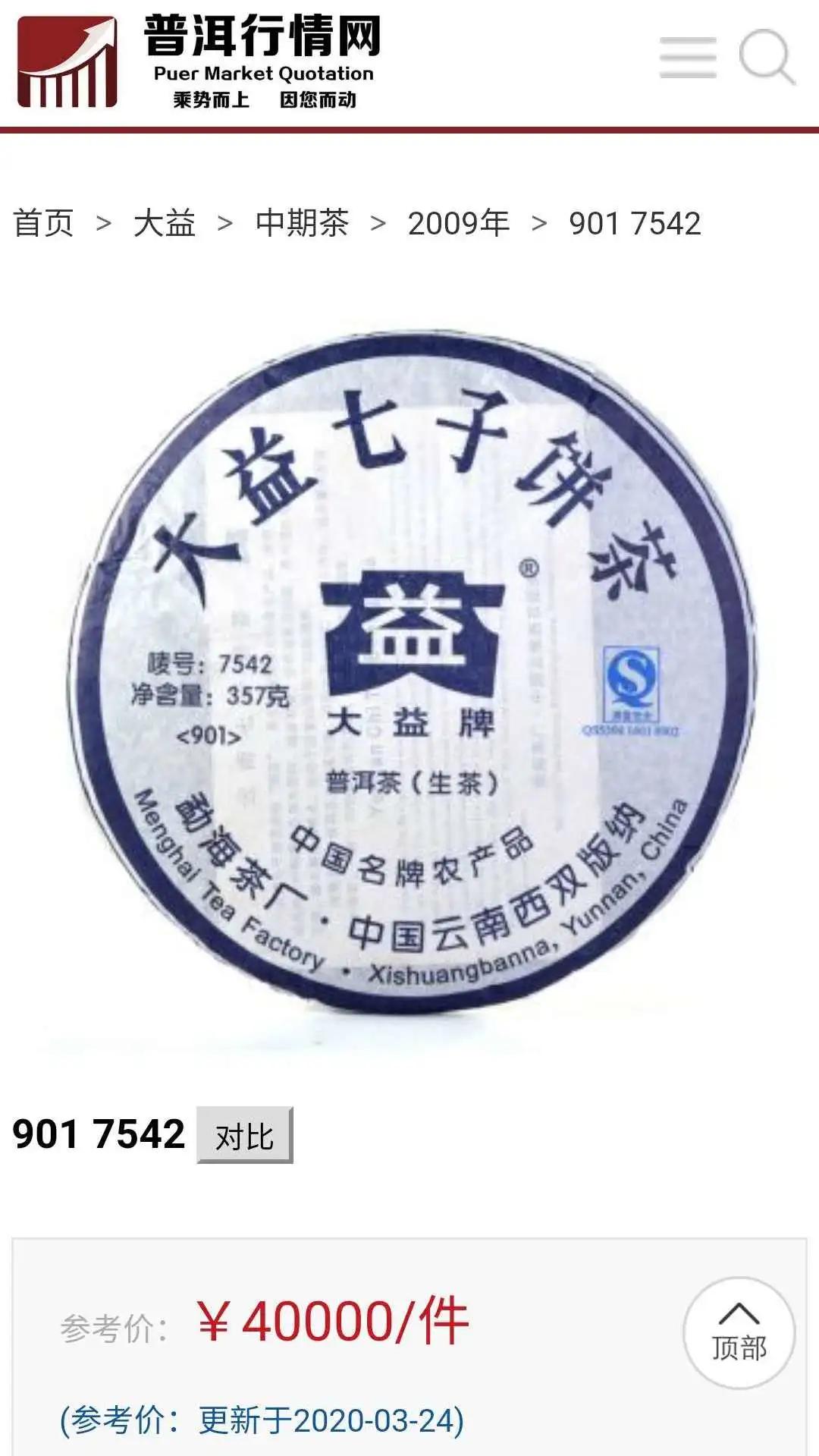 漫谈普洱茶,漫谈交易