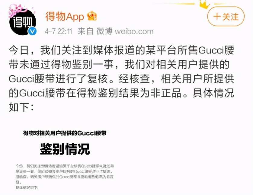 gucci唯品会腰带事件,唯品会告上法庭是真的吗