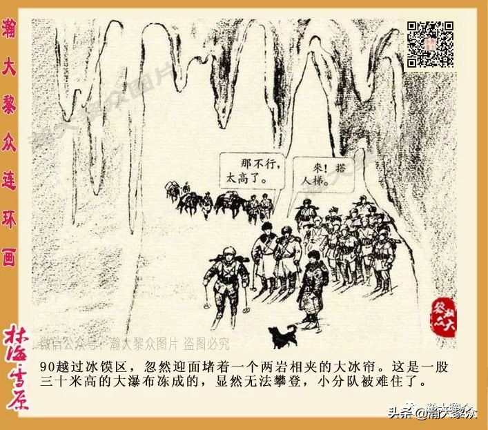 林海雪原连环画大破四方台,罗兴林海雪原彩绘连环画