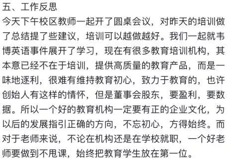 韦博英语后续处理结果,韦博英语最新消息