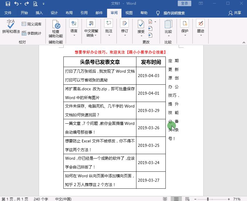 7大技巧让你全面掌握word表格,高效word工作表格