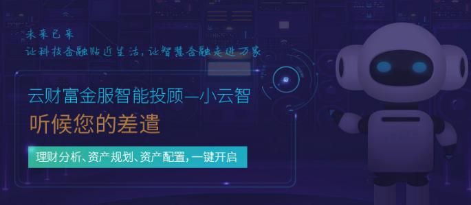 云财富金服app,云财富平台