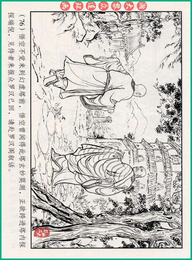 连环画十八罗汉斗悟空系列多少集,十八罗汉斗猪八戒连环画
