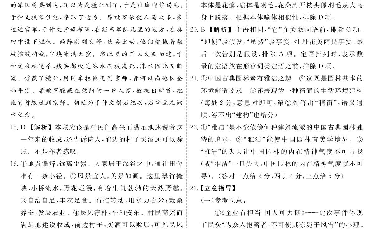 辽宁省高三联盟考试,辽宁省协作校2021届高三语文试题