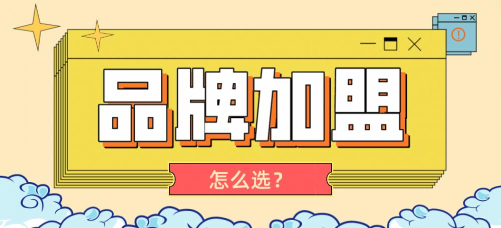 做全屋定制加盟需要哪些技术,怎么加盟全屋定制更靠谱