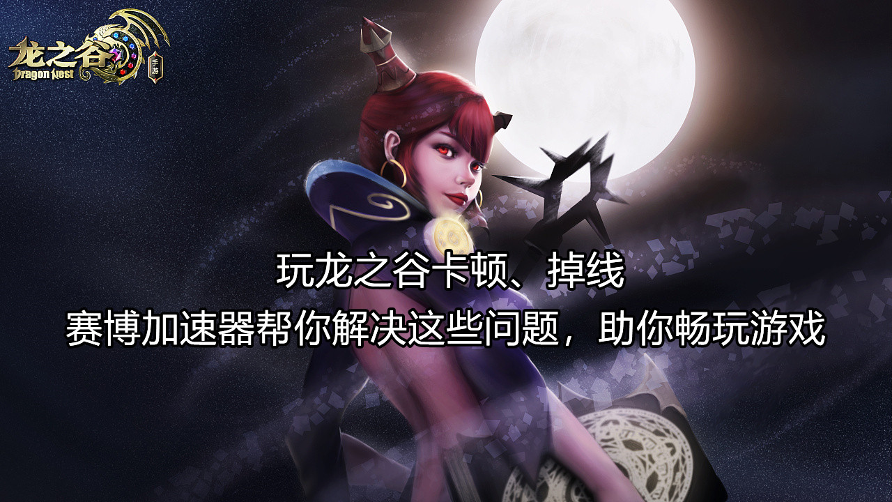 玩龙之谷2卡顿怎么办,龙之谷游戏很卡顿怎么调