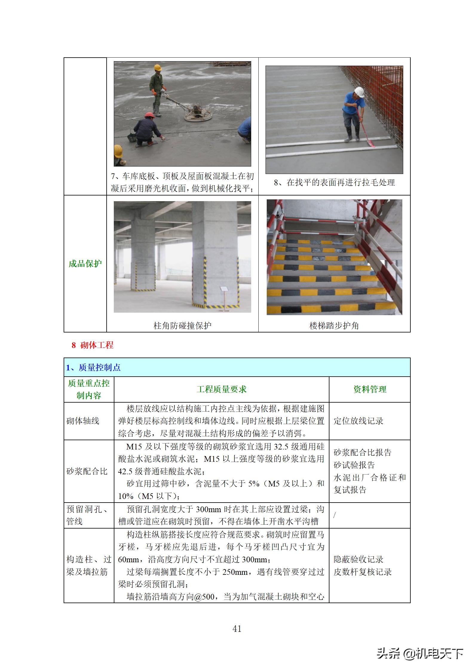 住宅工程质量创优策划方案,住宅工程项目创优方案