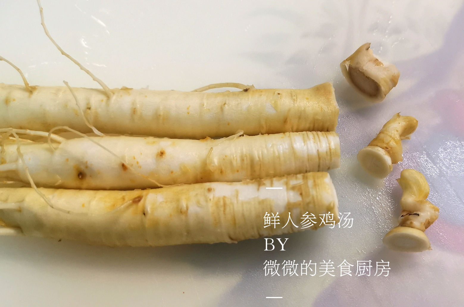 美味的人参鸡汤,适合秋天喝的鲜人参鸡汤