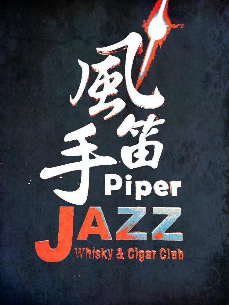 威士忌博物馆上海,威士忌博物馆酒