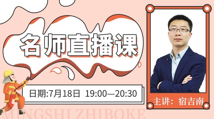 宿吉南老师讲课视频在哪里能找到,宿吉南直播课