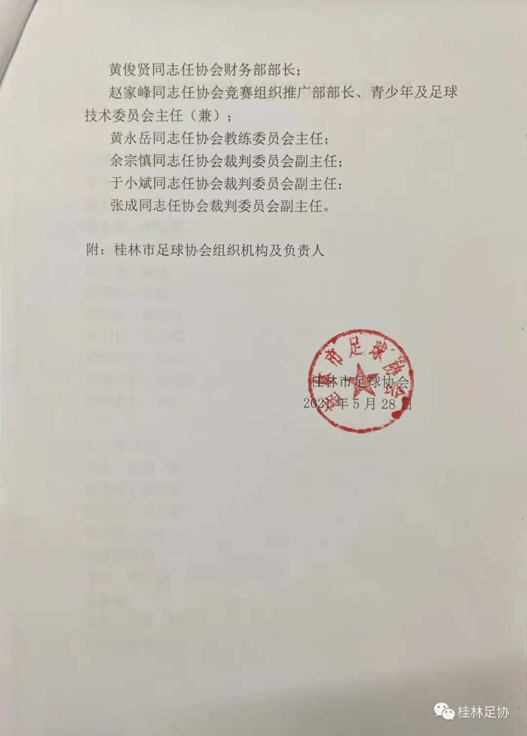 桂林足球青训俱乐部,广西足球俱乐部招募试训