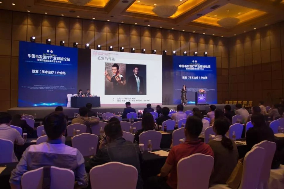 2024首届毛发健康产业大会,行业领袖峰会