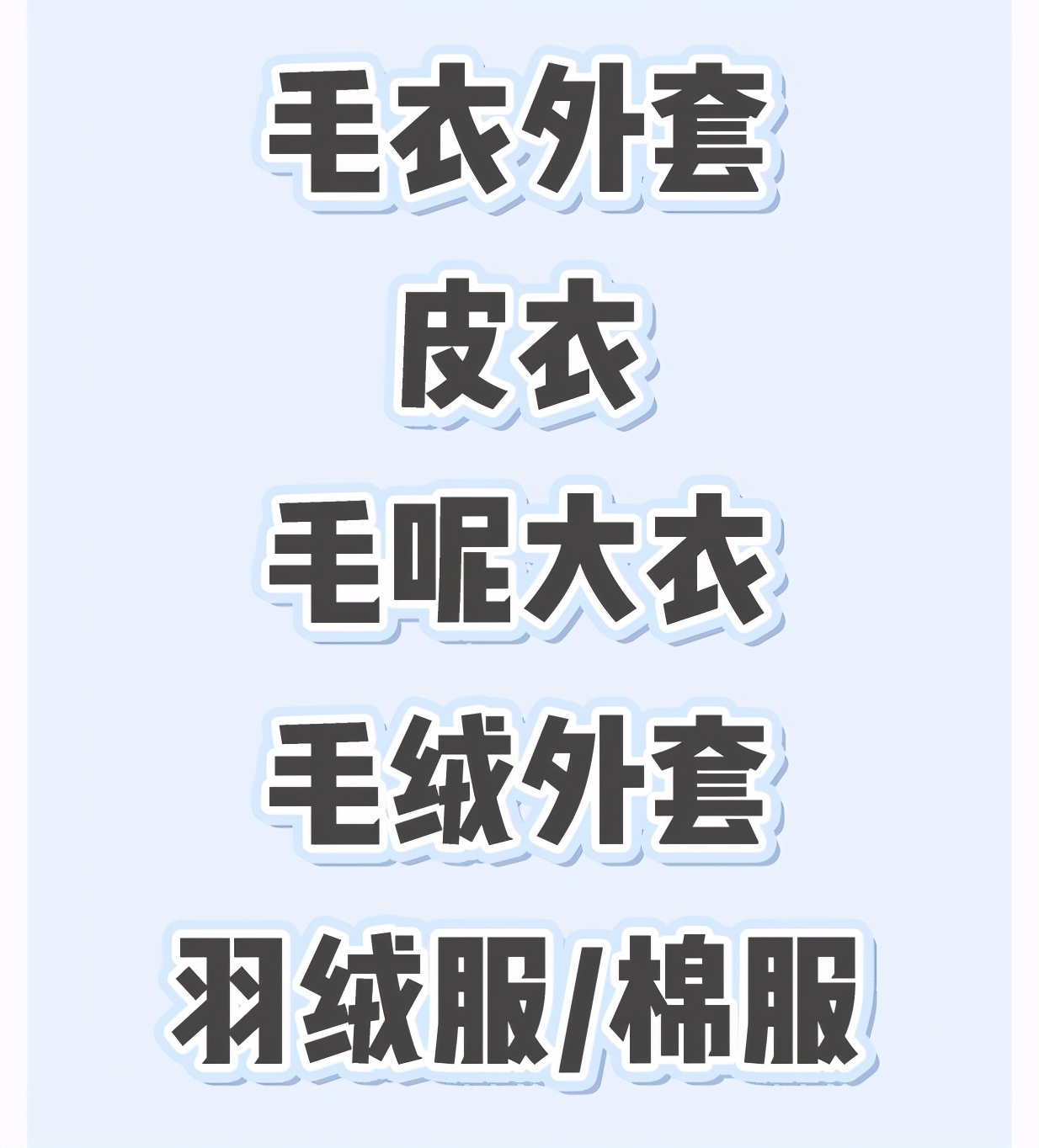 淘宝炸街衣服店铺推荐,秋冬保暖外套